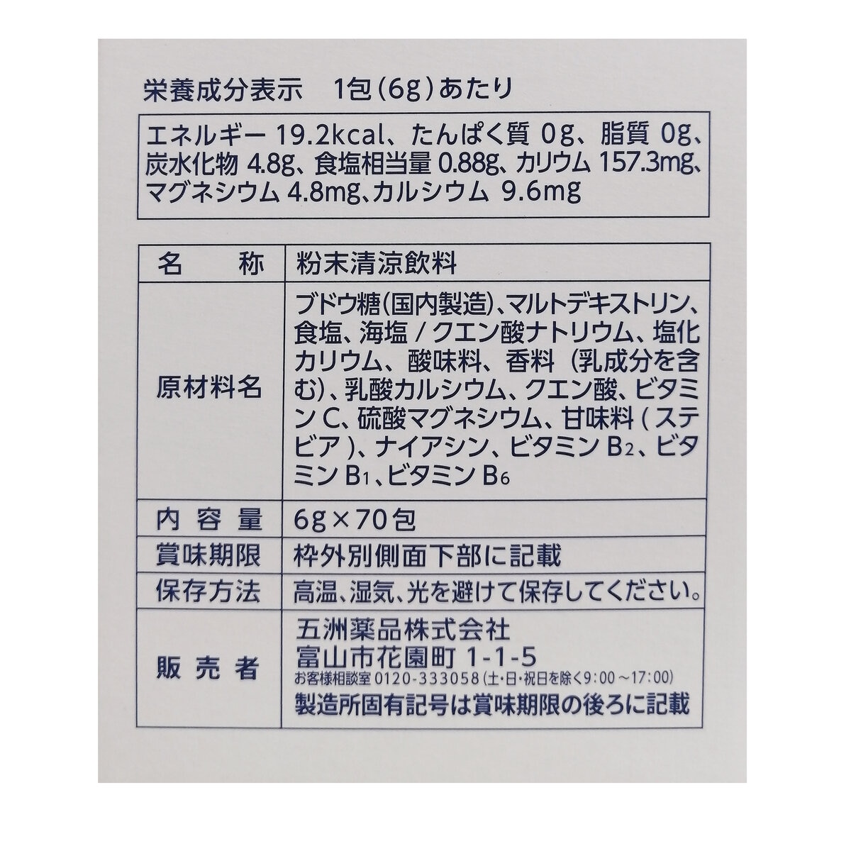 五洲薬品 経口補水パウダー 70包 | Costco Japan