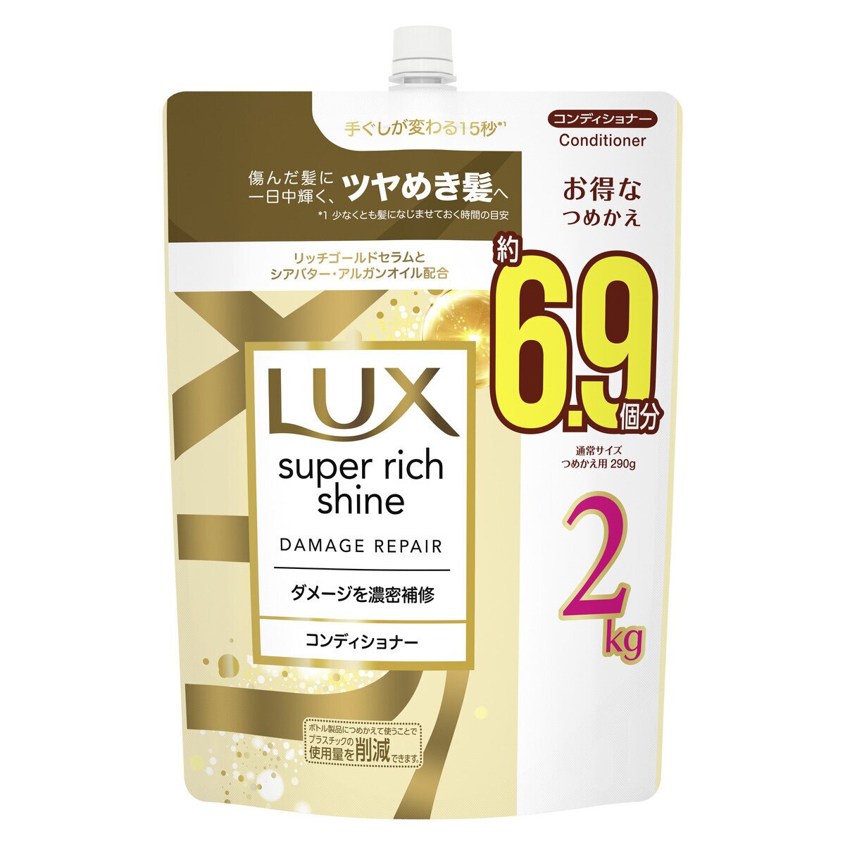 ラックス スーパーリッチシャイン ダメージリペア コンディショナー 詰替え用 2kg | Costco Japan