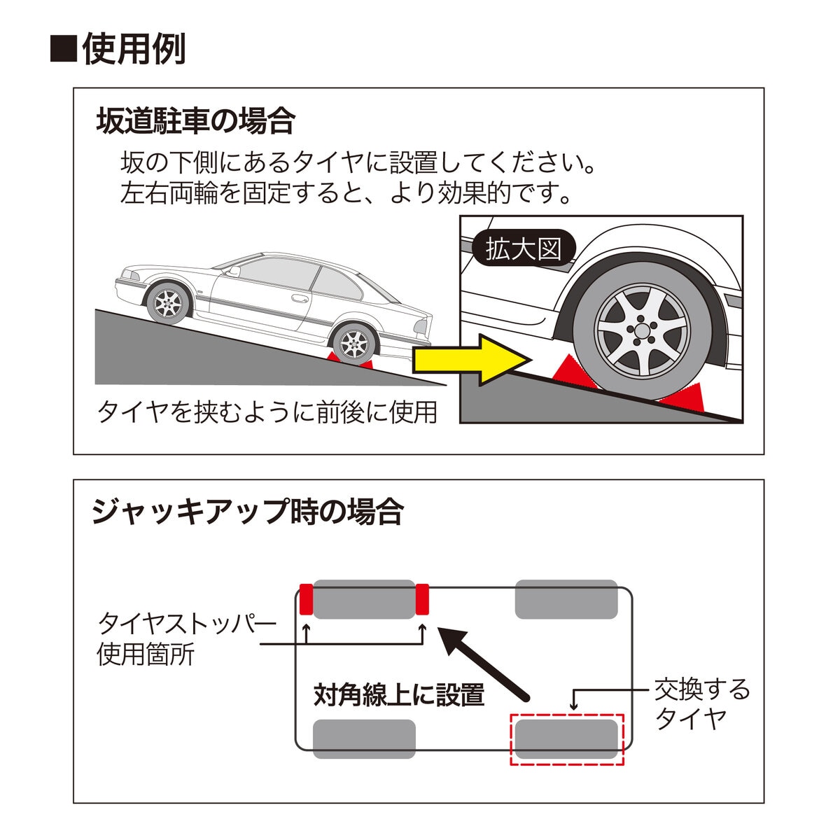 REX ヒモ付き タイヤストッパー