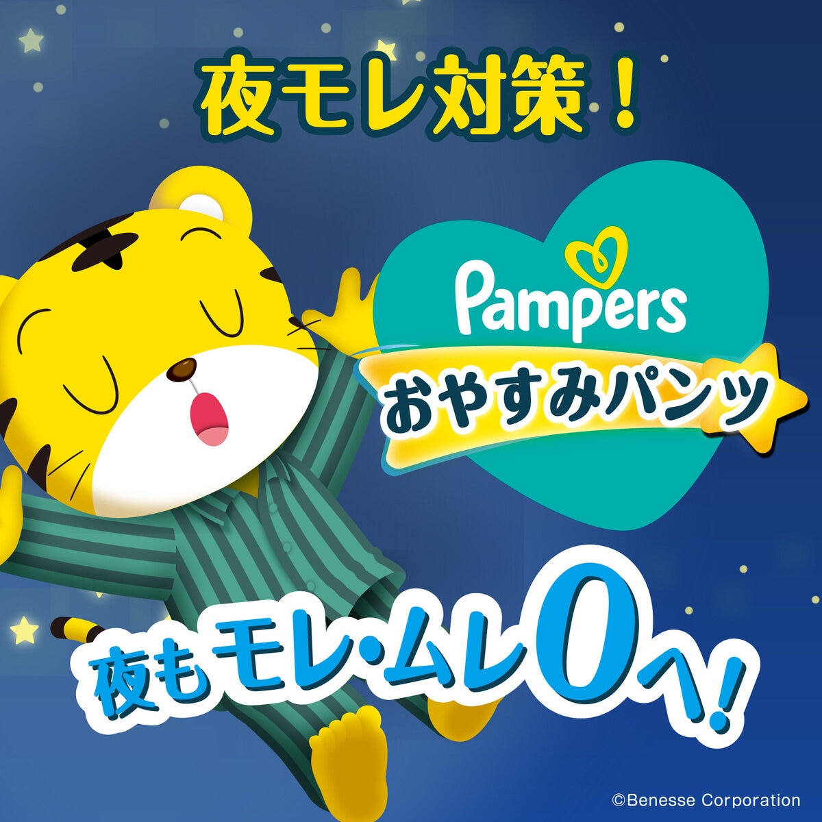 パンパース おやすみパンツ L