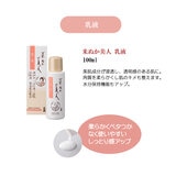 日本盛 米ぬか美人 乳液 100ml