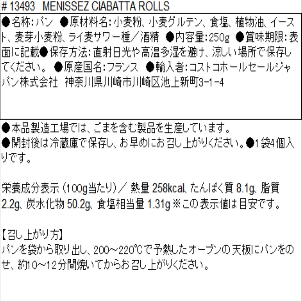 メニセズ チェバッタロール　20入りパック 4個ｘ5袋