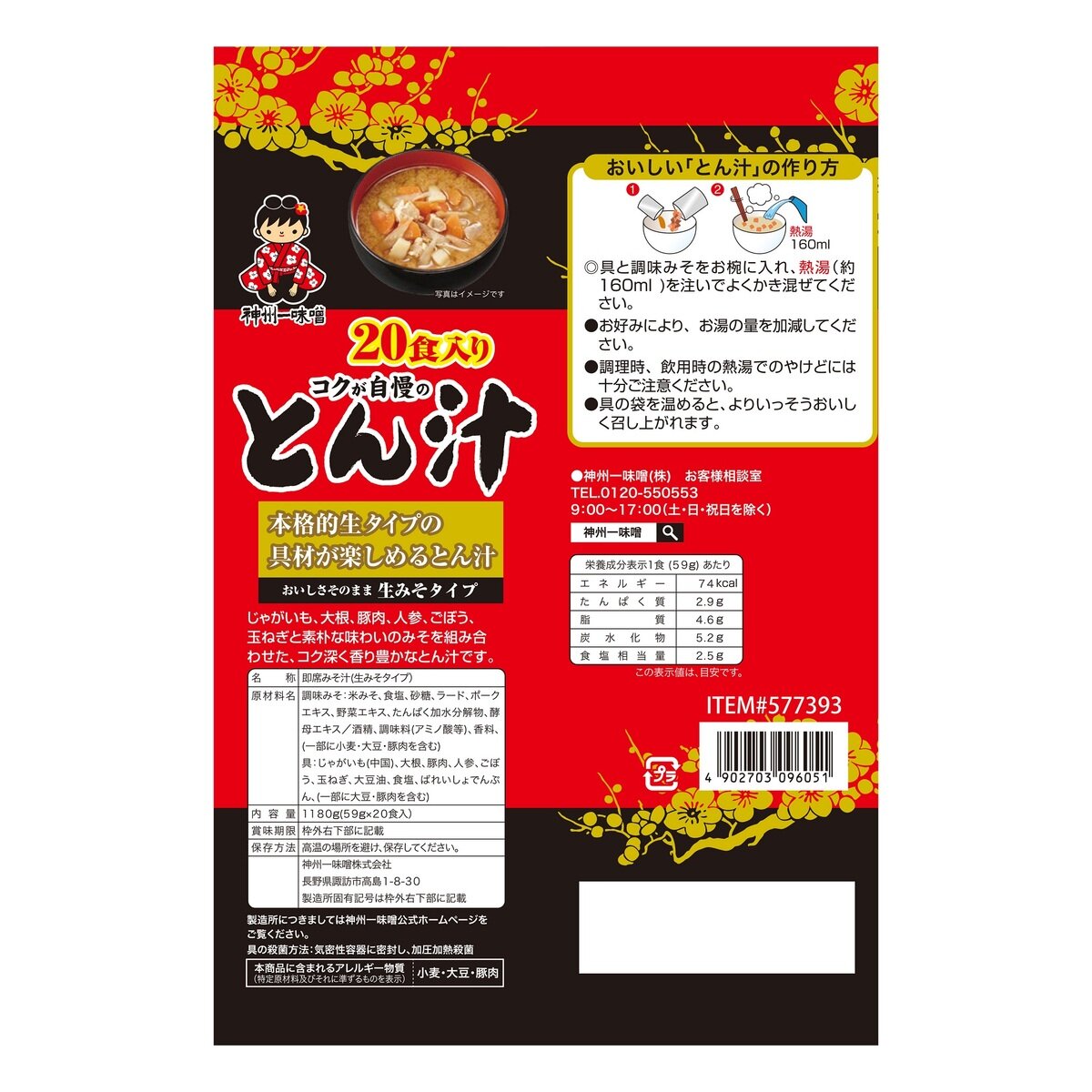 Costco　神州一味噌とん汁２０食　Japan