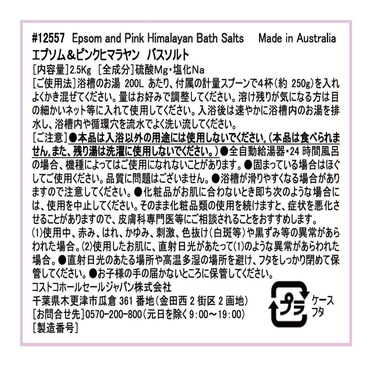 ネイチャーズ デライト エプソム ＆ ヒマラヤ バスソルト 2.5kg Costco Japan