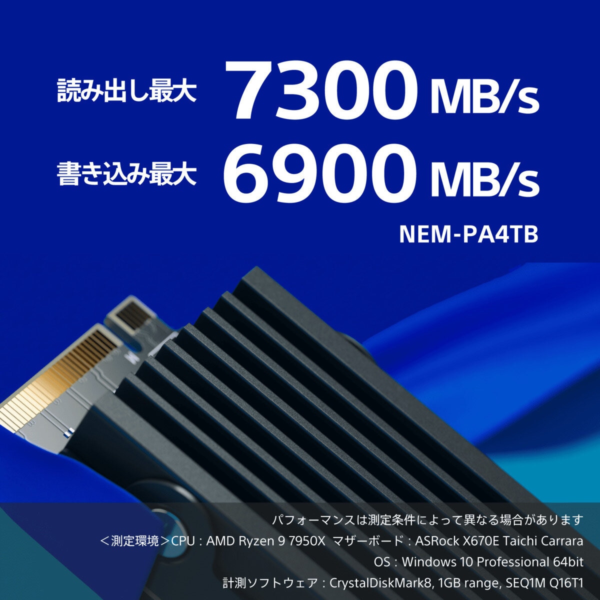 Nextorage ヒートシンク一体型 SSD 4TB NEM-PA