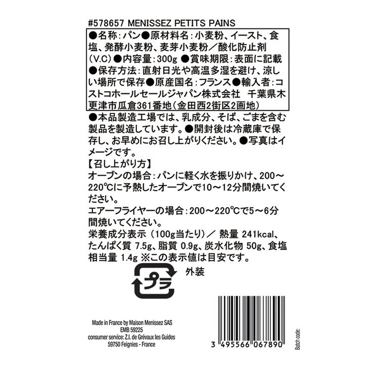 メニセズ プチパン 24入パック 6個ｘ4袋 Costco Japan